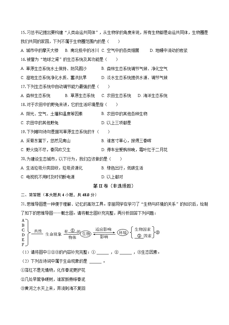 2023-2024学年河北省沧州市南皮县桂和中学七年级（上）月考生物试卷（10月份）（含解析）第3页