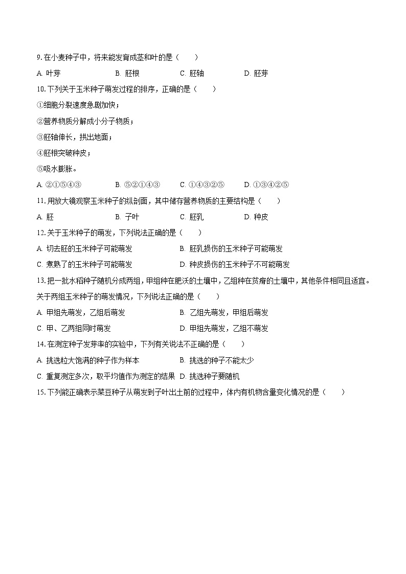 2023-2024学年河北省保定市高碑店市部分学校八年级（上）月考生物试卷（10月份）（含解析）02