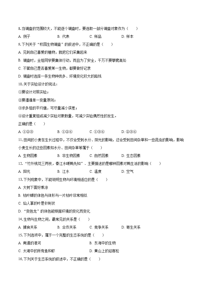 2023-2024学年河南省南阳三中七年级（上）第一次月考生物试卷（含解析）02