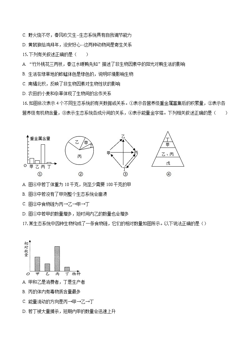 2023-2024学年山东省聊城市东阿县姜楼中学七年级（上）月考生物试卷（10月份）（含解析）03