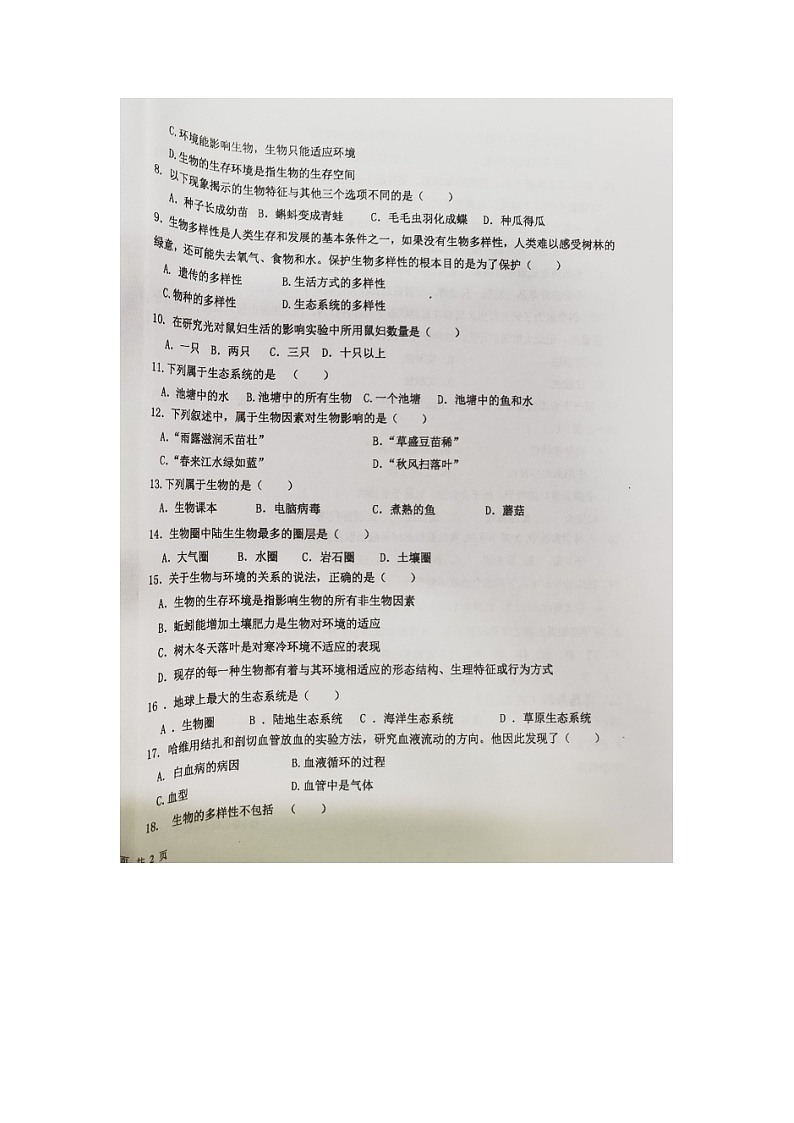海南省华师琼中附中思源学校2023-2024学年七年级上学期第一次课堂检测生物试题（月考）第2页
