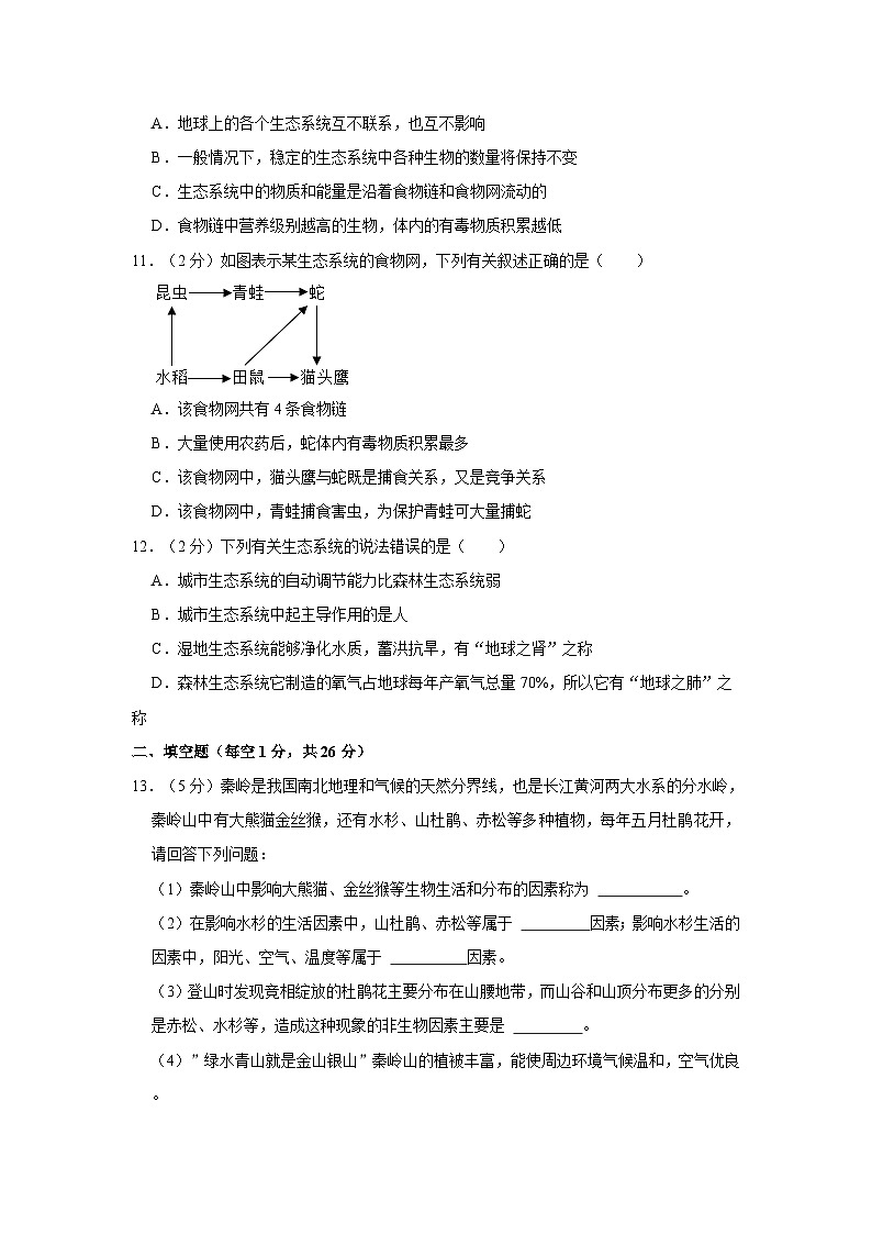 湖北省仙桃市2023-2024学年七年级上学期第一次月考生物学试卷第3页
