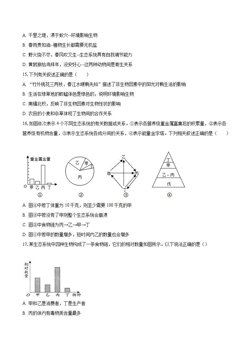 山东省聊城市东阿县姜楼中学2023-2024学年七年级上学期10月份月考生物学试卷第3页