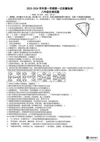 山东省东营市广饶县大王镇中心初中2023-2024学年八年级上学期10月月考生物试卷