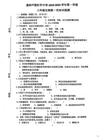 广东省惠州市惠阳区中国工农红军惠阳叶挺红军中学2023-2024学年八年级上学期10月月考生物试题