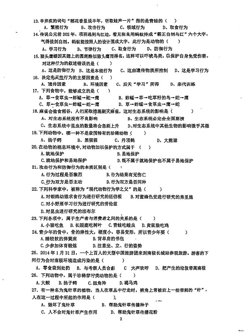 广东省惠州市惠阳区中国工农红军惠阳叶挺红军中学2023-2024学年八年级上学期10月月考生物试题第2页