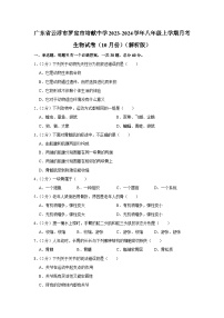 广东省云浮市罗定市培献中学2023-2024学年八年级上学期月考生物试卷（10月份）