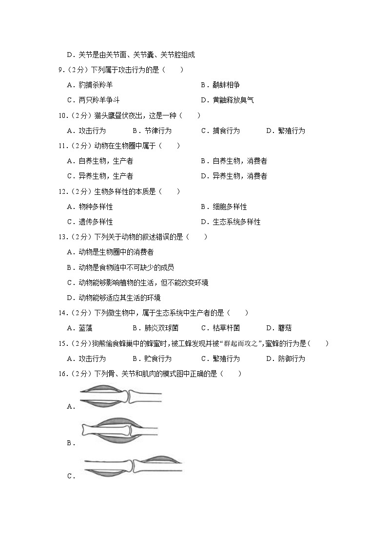 广东省云浮市罗定市培献中学2023-2024学年八年级上学期月考生物试卷（10月份）第2页