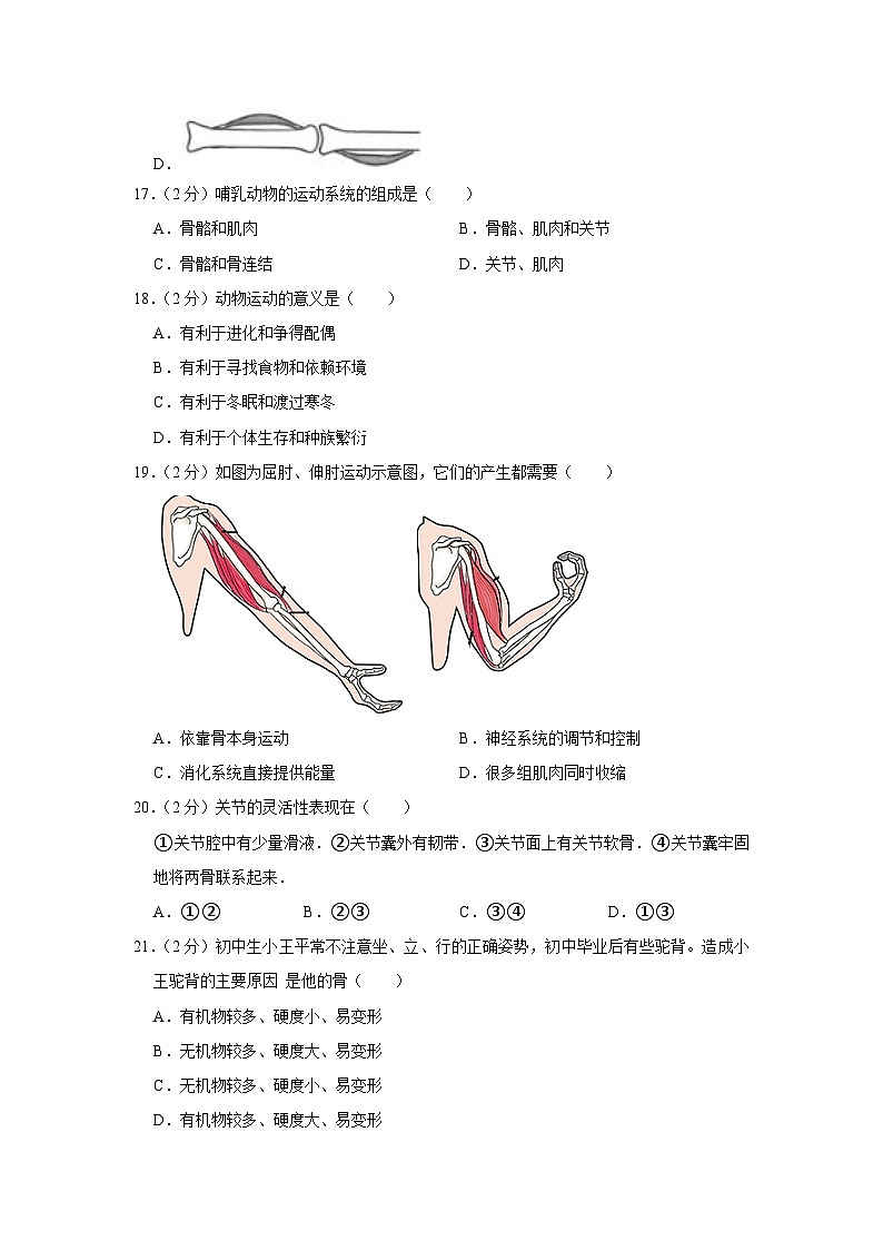 广东省云浮市罗定市培献中学2023-2024学年八年级上学期月考生物试卷（10月份）第3页
