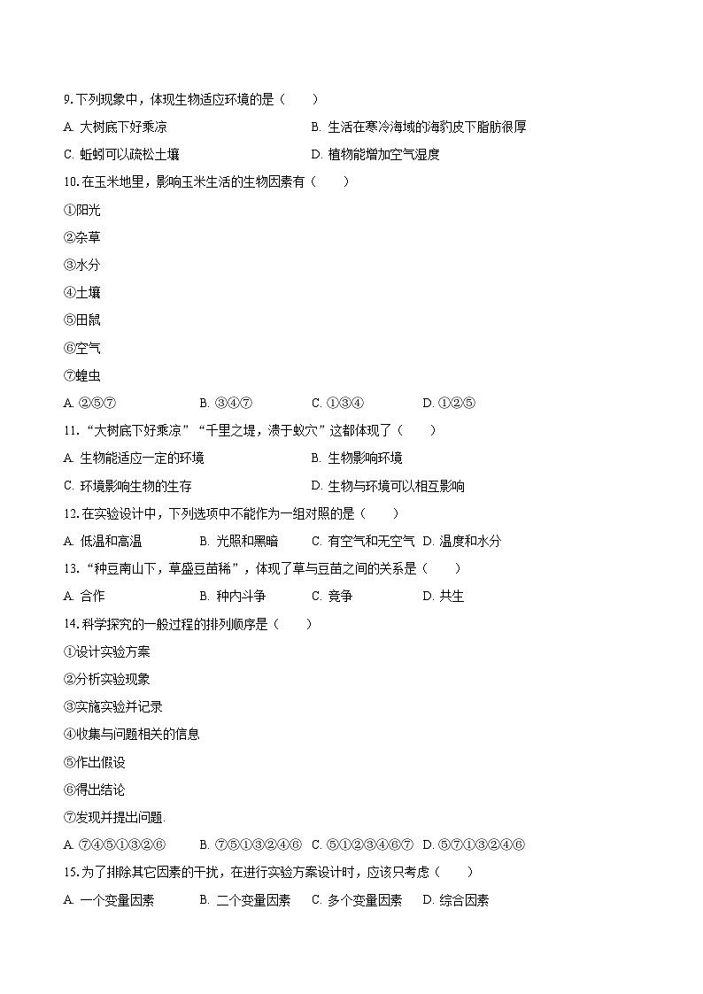 广西崇左市扶绥县渠黎镇第三初级中学2023-2024学年七年级上学期月考生物试卷（9月份）02