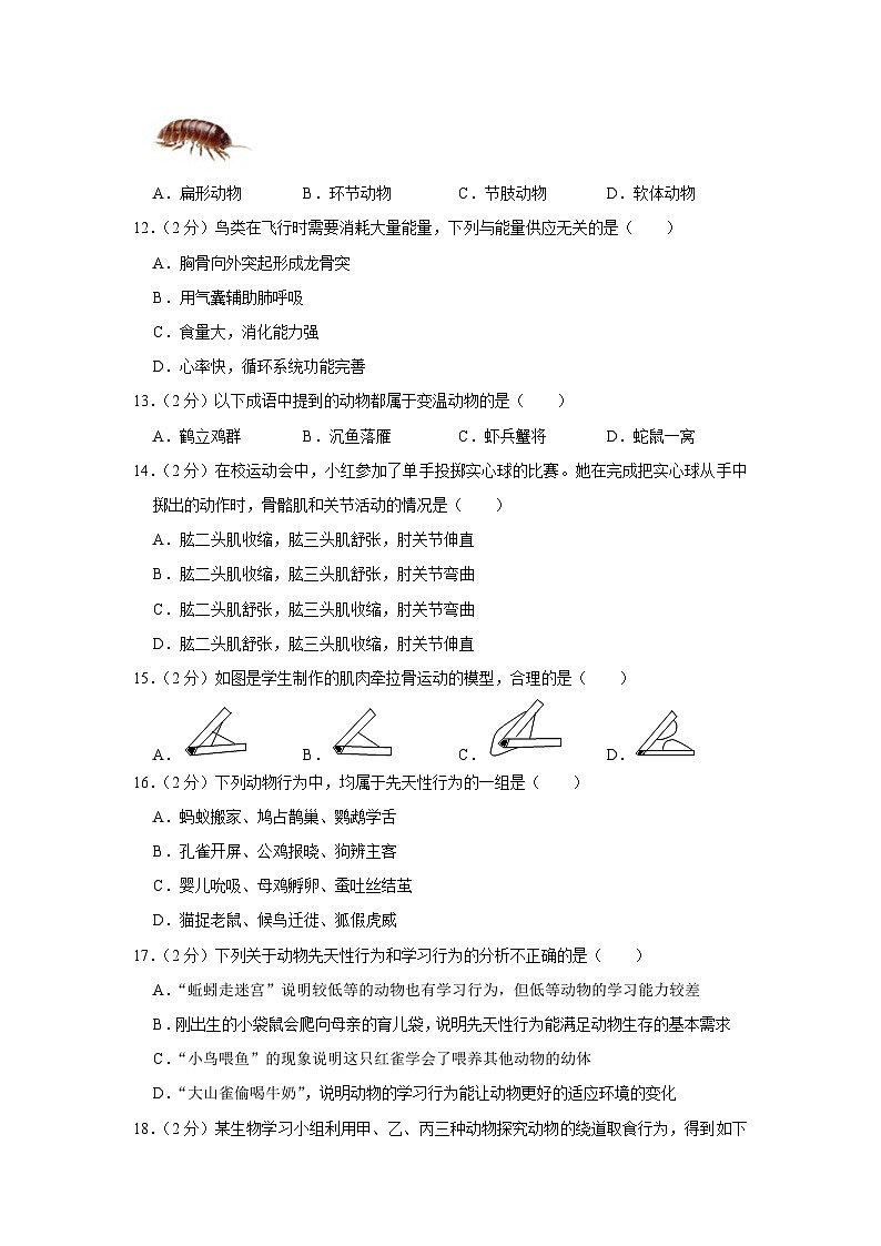 湖北省十堰市五校联考2023-2024学年八年级上学期月考生物试卷（10月份）第3页