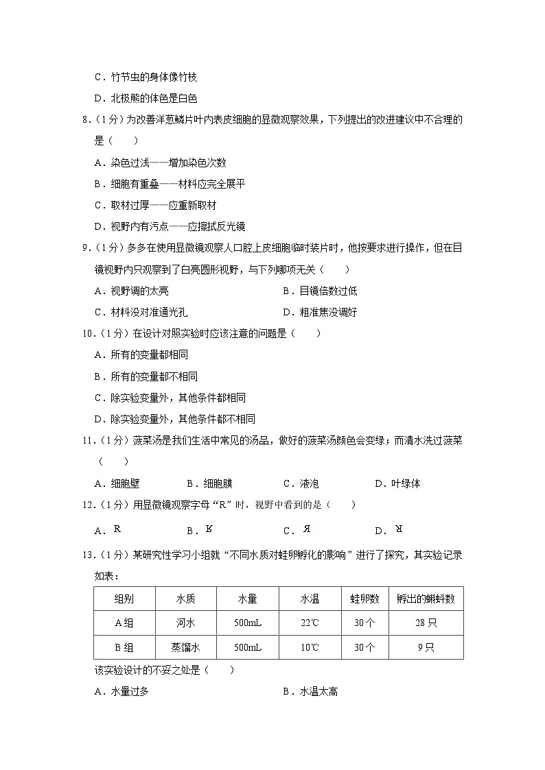辽宁省沈阳市法库县东湖第二初级中学2023-2024学年七年级上学期月考生物试卷（10月份）第2页
