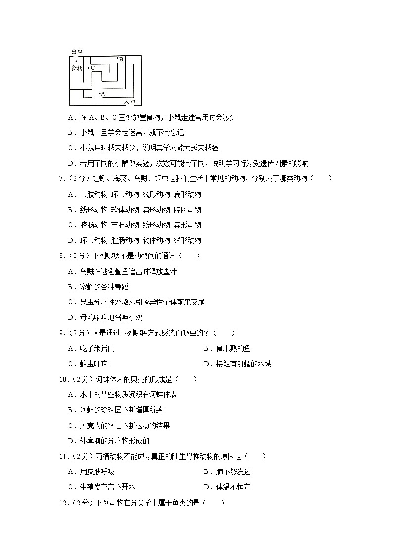 山东省聊城市高唐县第一实验中学2023-2024学年八年级上学期月考生物试卷（10月份）（月考）第2页