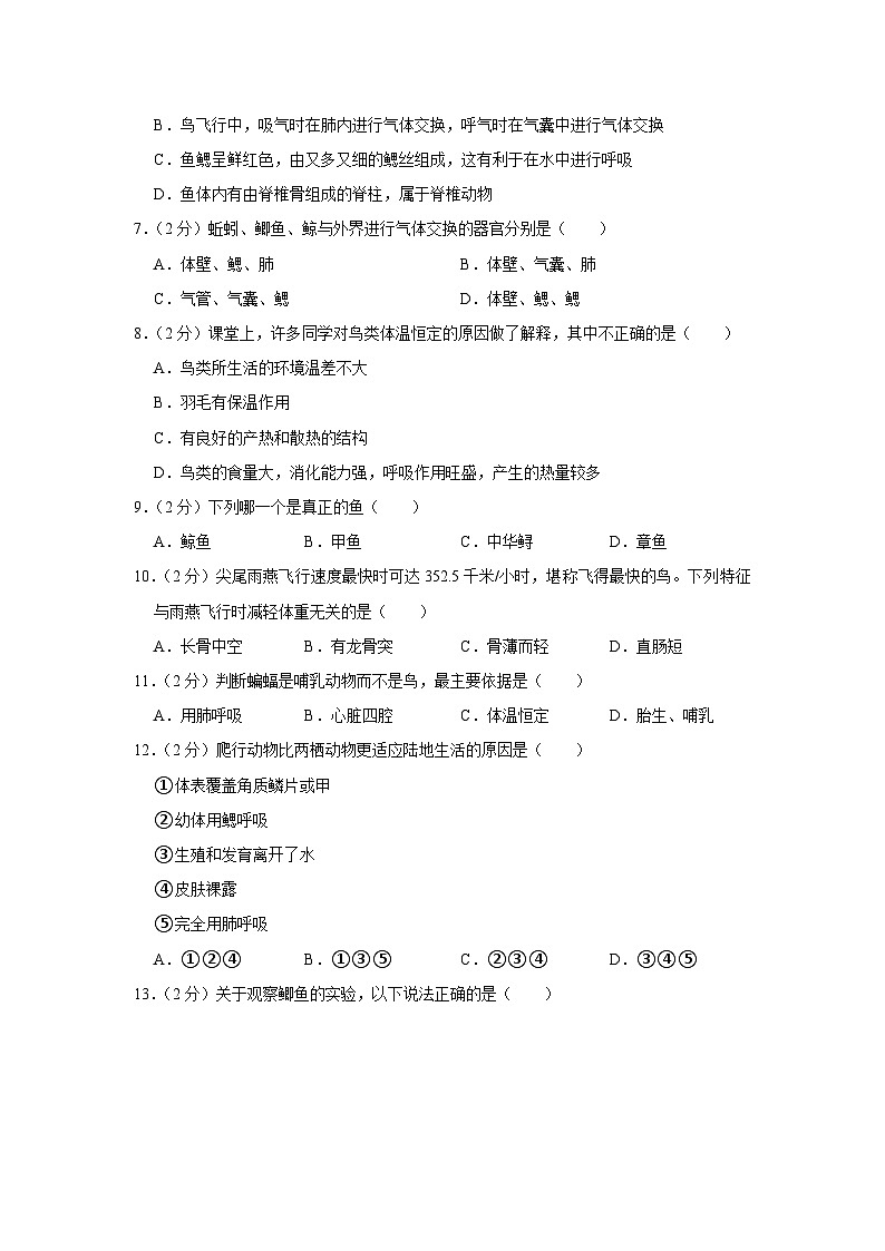 山东省聊城市运河联盟联考2023-2024学年八年级上学期第一次学情调研生物试卷（月考）第2页