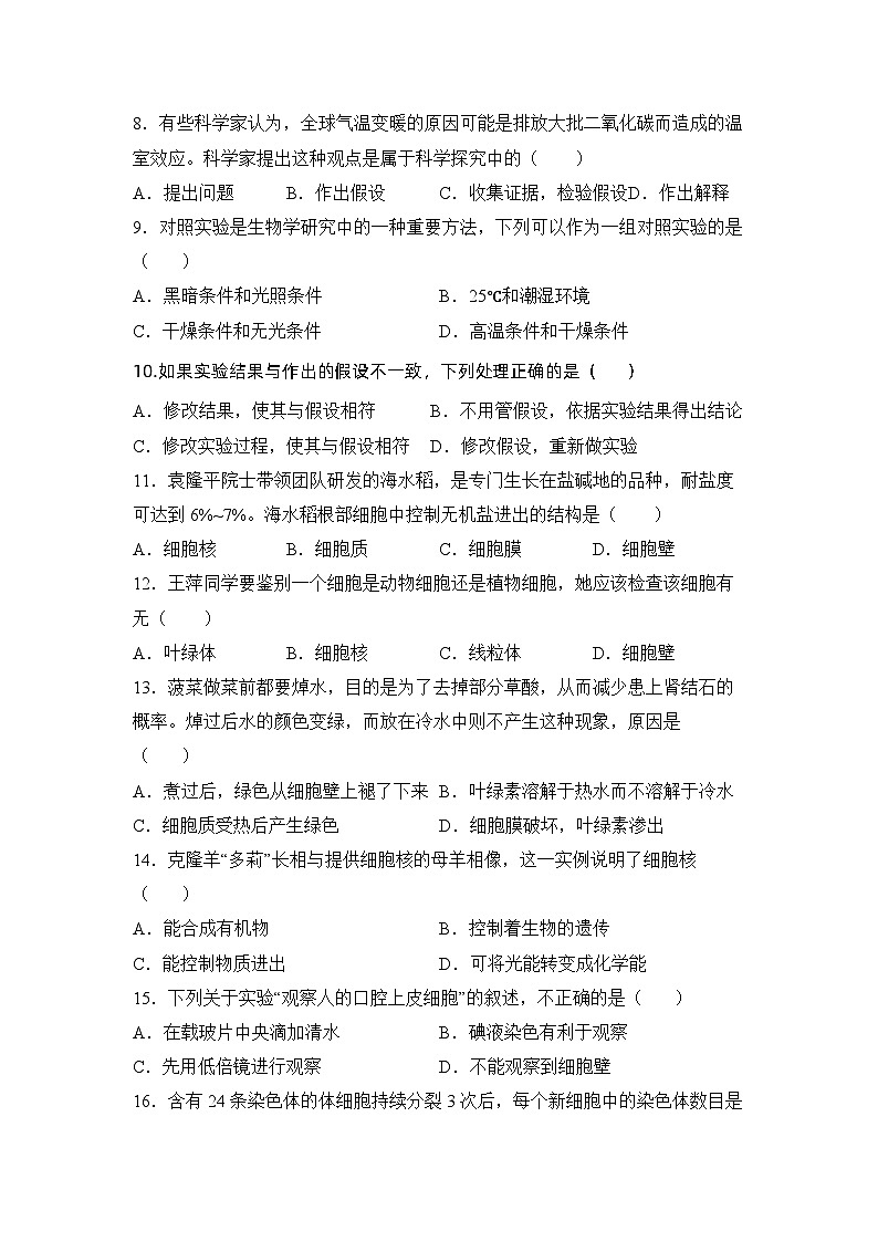 江苏省盐城市建湖县2023-2024学年七年级上学期生物期中模拟试题第2页