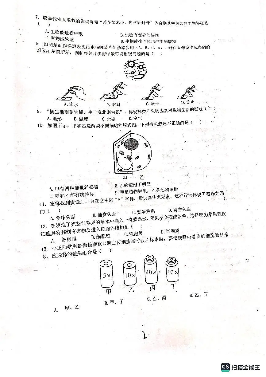 广东省雷州市第八中学2023-2024学年七年级上学期第一次月考生物试题第2页