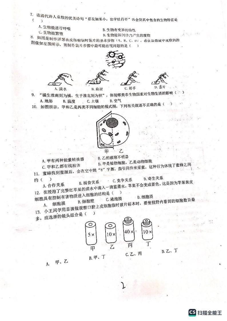 广东省雷州市第八中学2023-2024学年七年级上学期第一次月考生物试题02