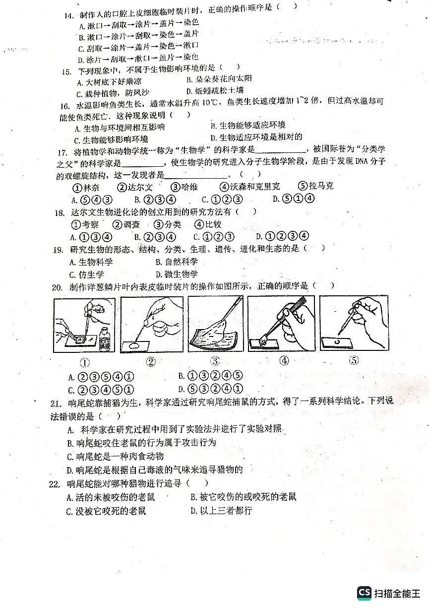 广东省雷州市第八中学2023-2024学年七年级上学期第一次月考生物试题第3页
