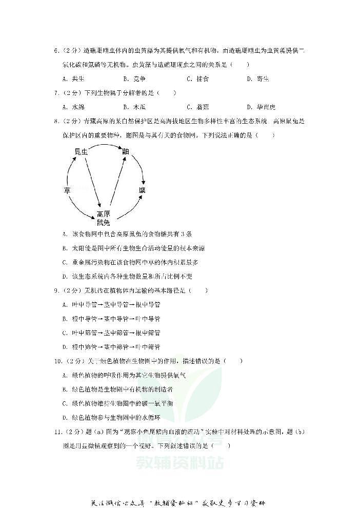 2019广东省东莞市中考生物试卷及答案第2页