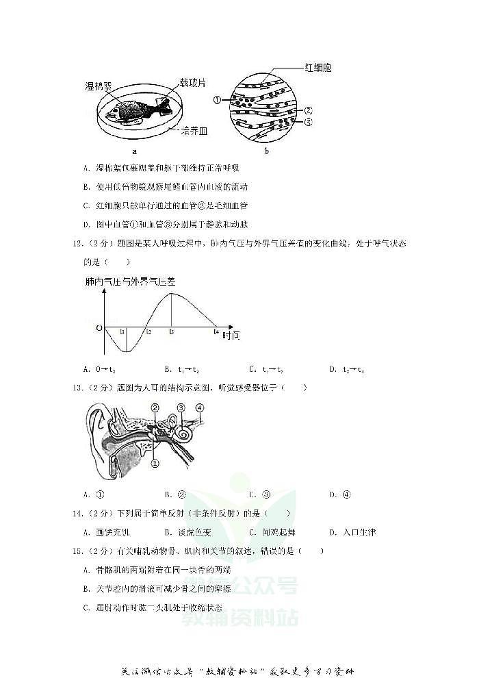 2019广东省东莞市中考生物试卷及答案第3页