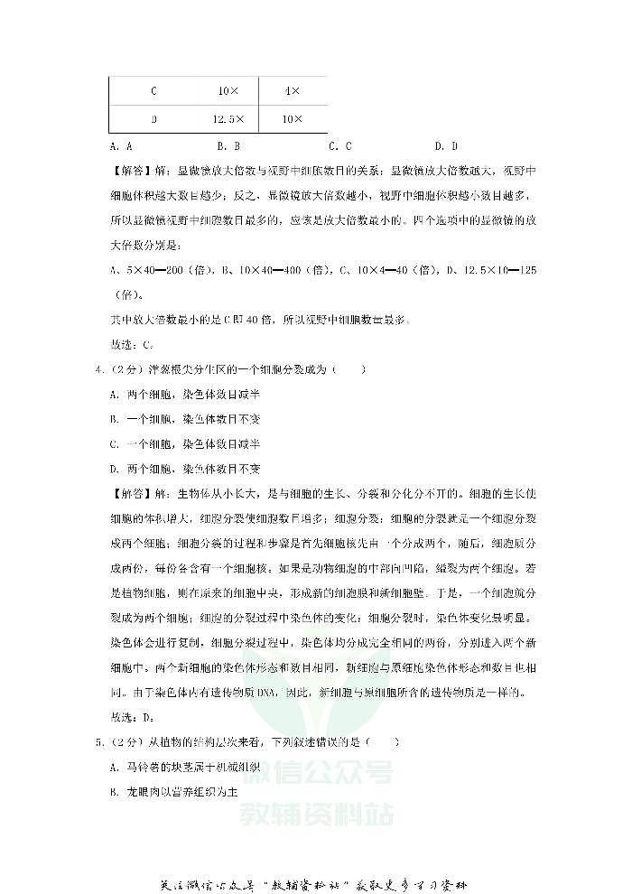 2019广东省广州市中考生物试题及答案02