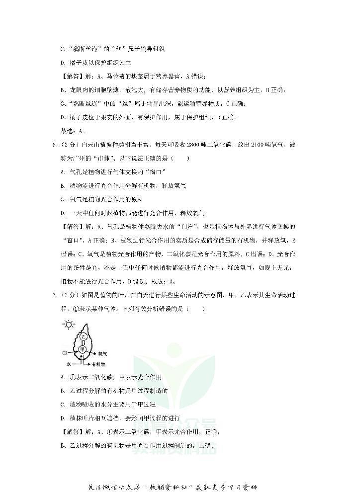 2019广东省广州市中考生物试题及答案03