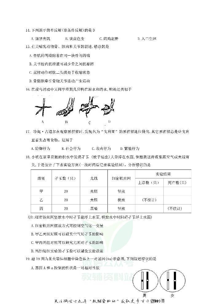 2019广东省河源市中考生物试题与答案03