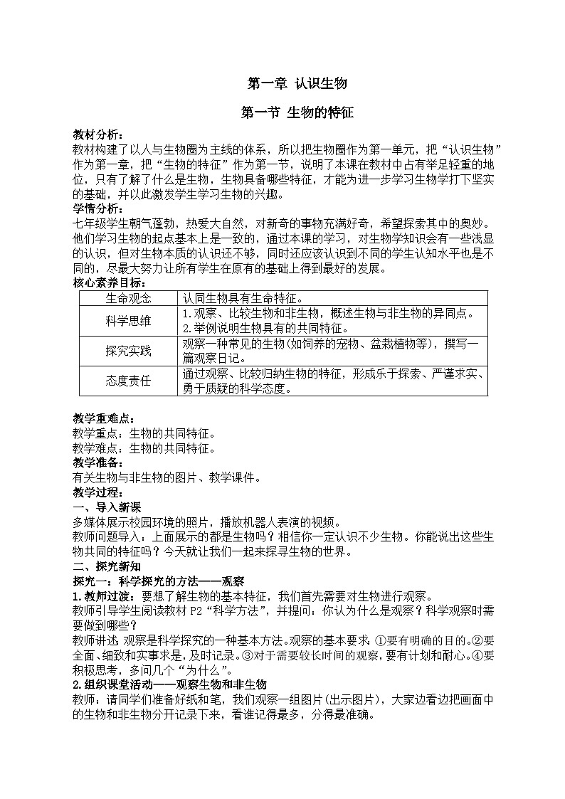 1.1.1  生物的特征  课件  人教版生物七年级上册01