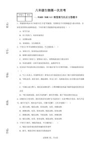 河北省沧州市青县第六中学2023-2024学年八年级上学期10月月考生物试题