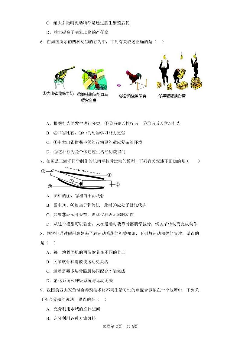 河北省沧州市青县第六中学2023-2024学年八年级上学期10月月考生物试题02