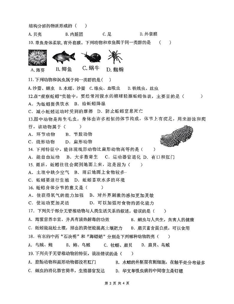 山西省大同市第三中学2023-2024学年八年级上学期第一次月考生物试题02