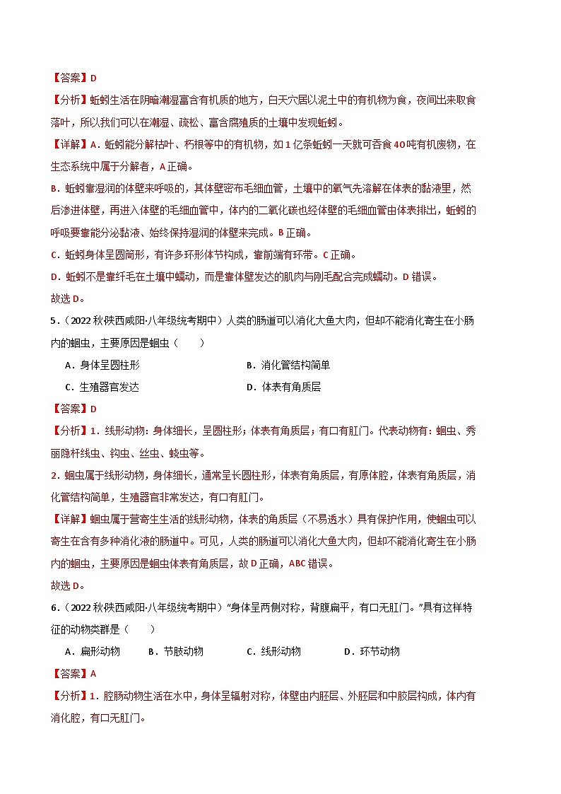 【期中真题】（人教版）2023-2024学年八年级生物上学期期中真题分类专题汇编 专题01 动物的主要类群-试卷.zip03