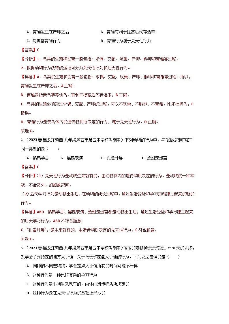 【期中真题】（人教版）2023-2024学年八年级生物上学期期中真题分类专题汇编 专题02 动物的运动和行为-试卷.zip02