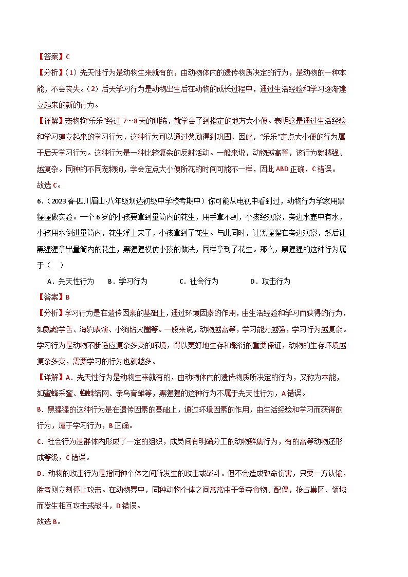 【期中真题】（人教版）2023-2024学年八年级生物上学期期中真题分类专题汇编 专题02 动物的运动和行为-试卷.zip03