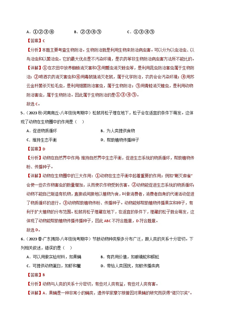 【期中真题】（人教版）2023-2024学年八年级生物上学期期中真题分类专题汇编 专题03 动物在生物圈中的作用-试卷.zip03