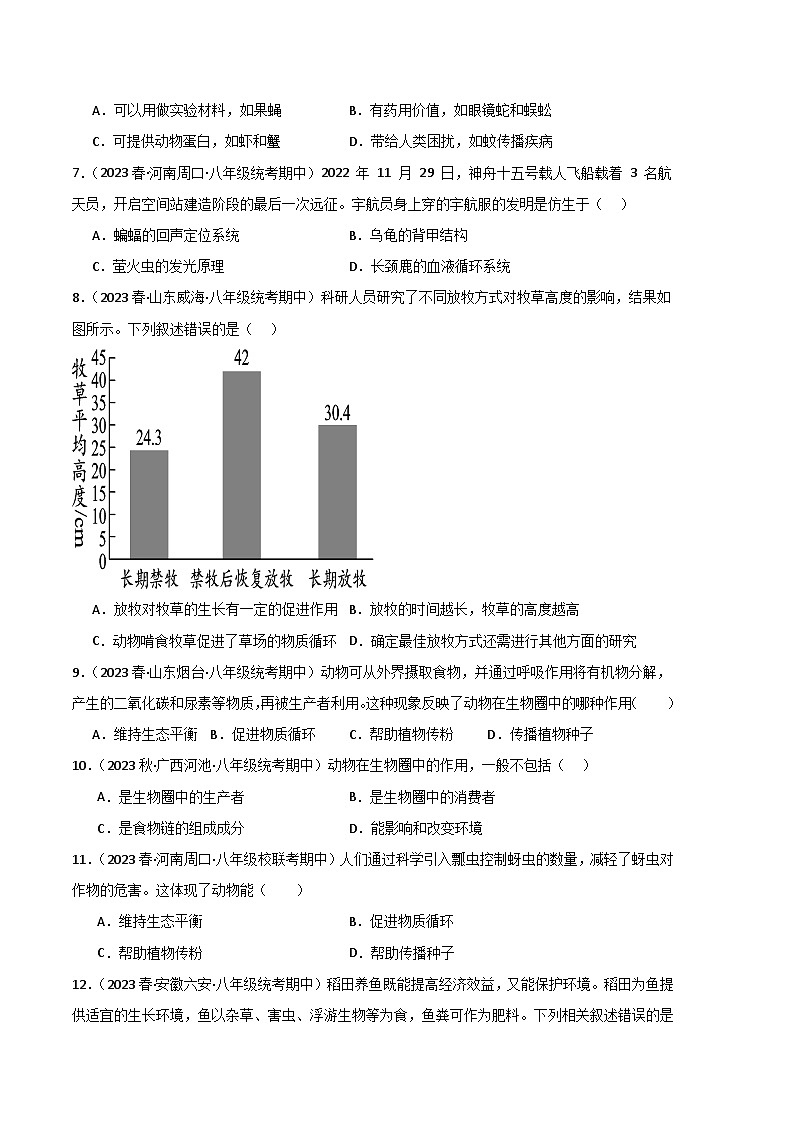 【期中真题】（人教版）2023-2024学年八年级生物上学期期中真题分类专题汇编 专题03 动物在生物圈中的作用-试卷.zip02
