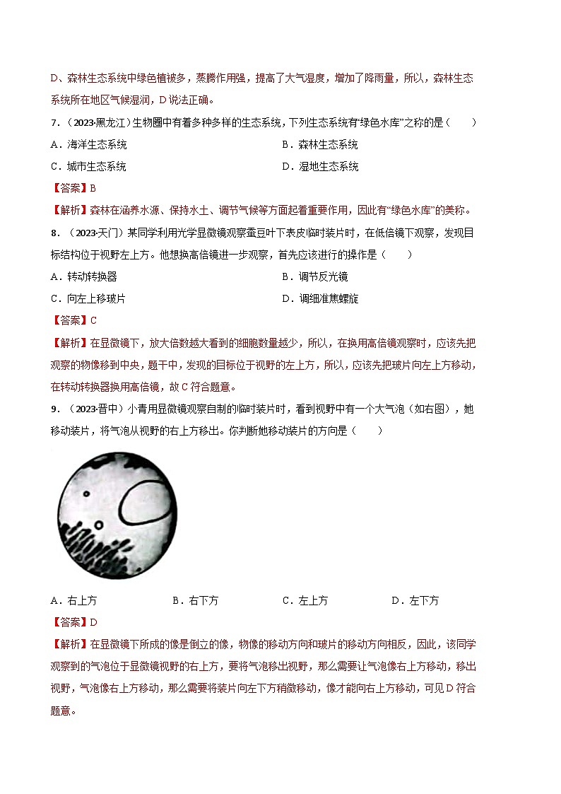 【期中模拟】（人教版）2023-2024学年七年级生物上册 期中冲刺卷（一）.zip03