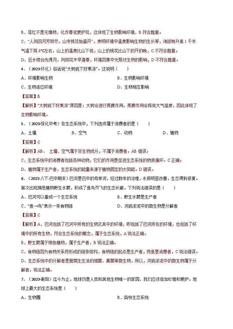 【期中模拟】（人教版）2023-2024学年七年级生物上册 期中冲刺卷（二）.zip02