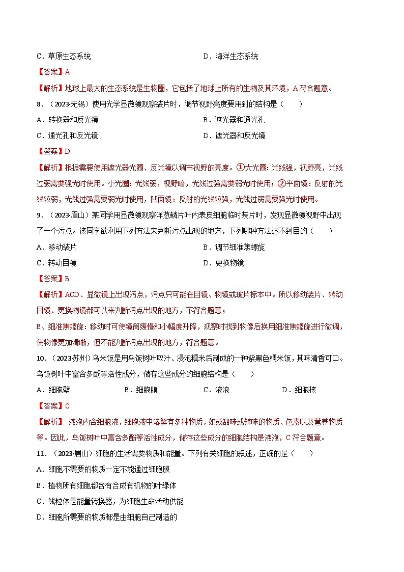 【期中模拟】（人教版）2023-2024学年七年级生物上册 期中冲刺卷（二）.zip03