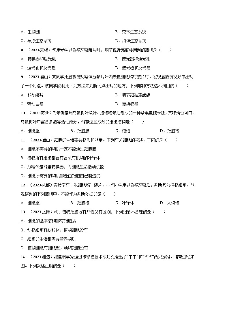 【期中模拟】（人教版）2023-2024学年七年级生物上册 期中冲刺卷（二）.zip02