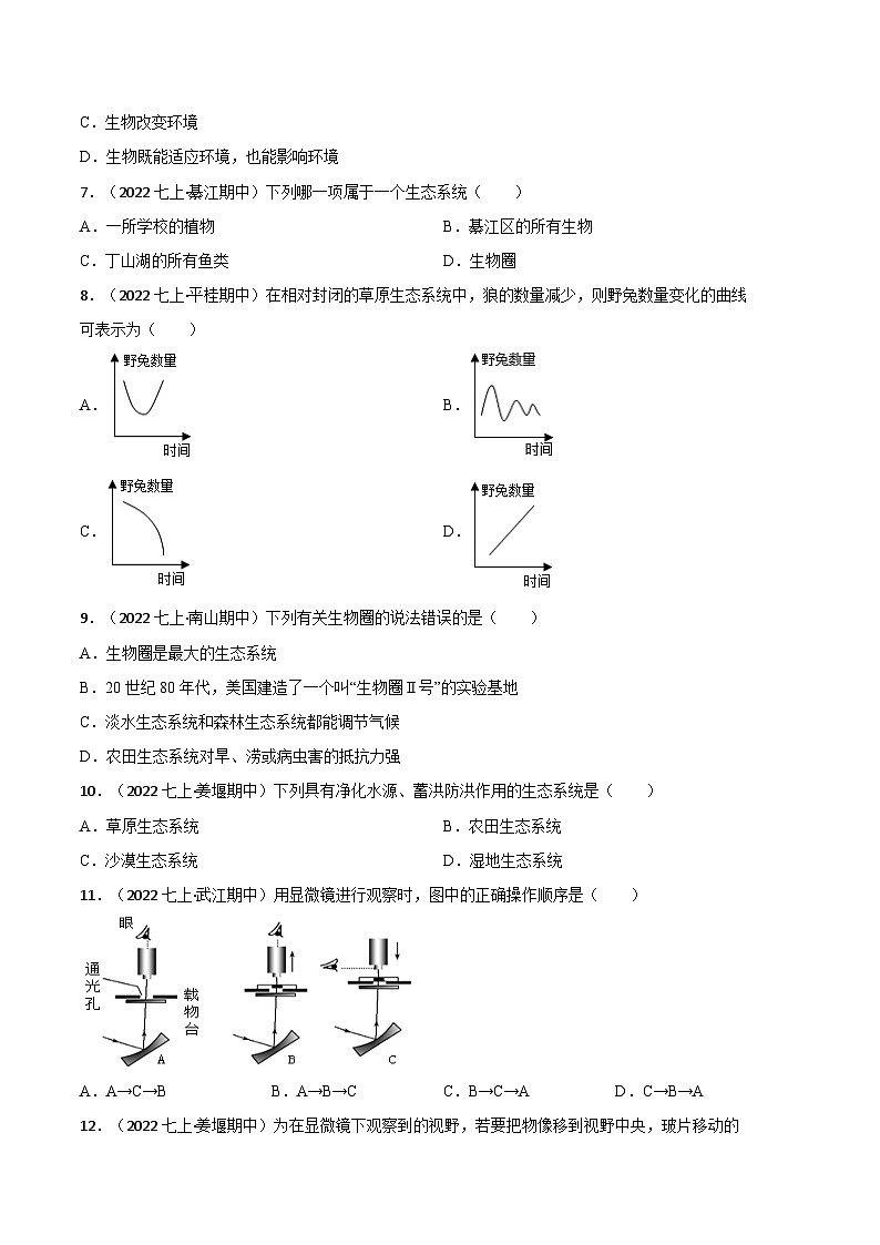 【期中模拟】（人教版）2023-2024学年七年级生物上册 期中热身卷（一）.zip02