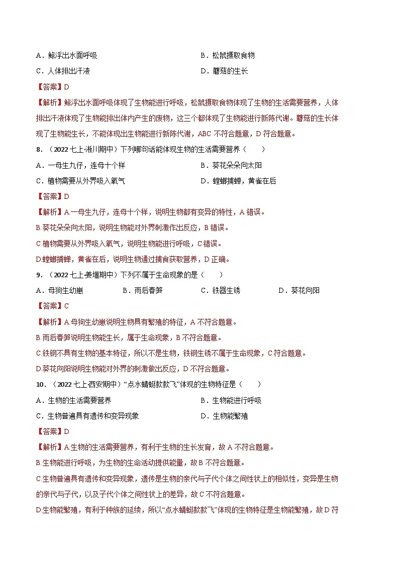 【期中真题】（人教版）2023-2024学年七年级生物上册 期中真题分类专题汇编 专题01认识生物-试卷.zip03