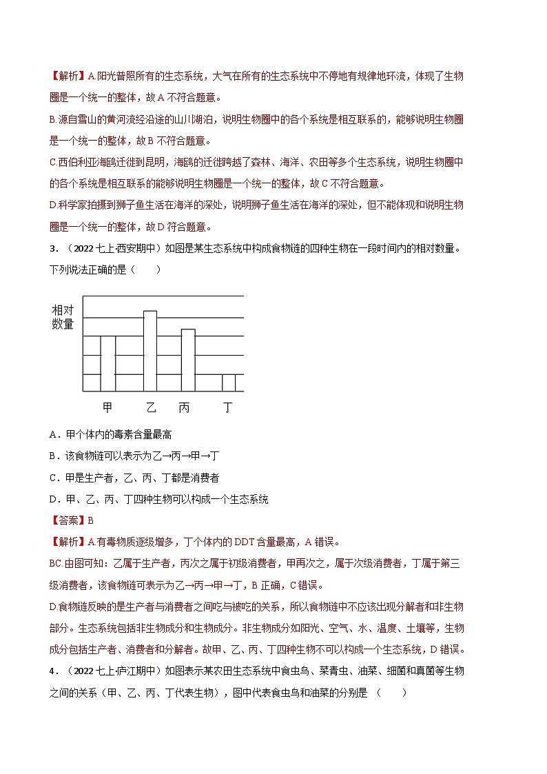 【期中真题】（人教版）2023-2024学年七年级生物上册 期中真题分类专题汇编 专题03生态系统-试卷.zip02