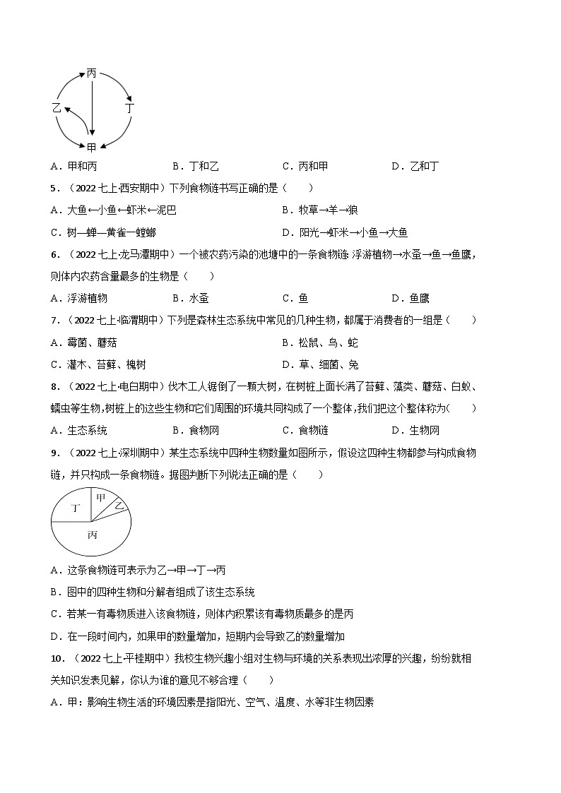 【期中真题】（人教版）2023-2024学年七年级生物上册 期中真题分类专题汇编 专题03生态系统-试卷.zip02