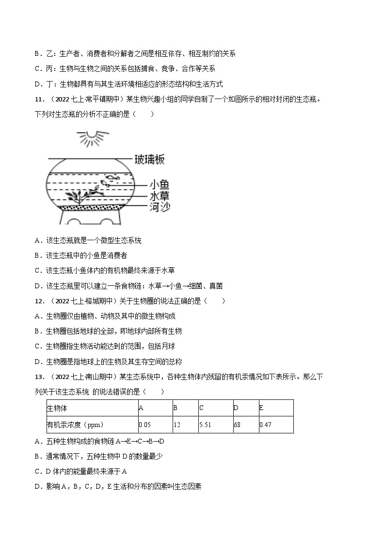 【期中真题】（人教版）2023-2024学年七年级生物上册 期中真题分类专题汇编 专题03生态系统-试卷.zip03