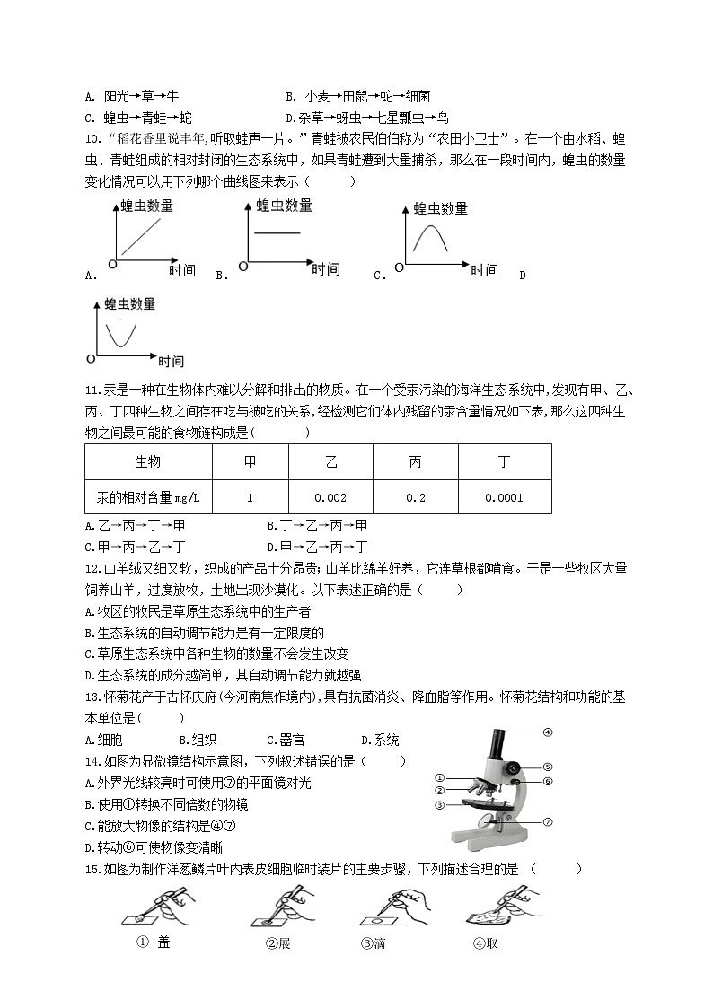 河南省郑州市惠济区2022—2023学年七年级上学期第一次月考生物试题第2页