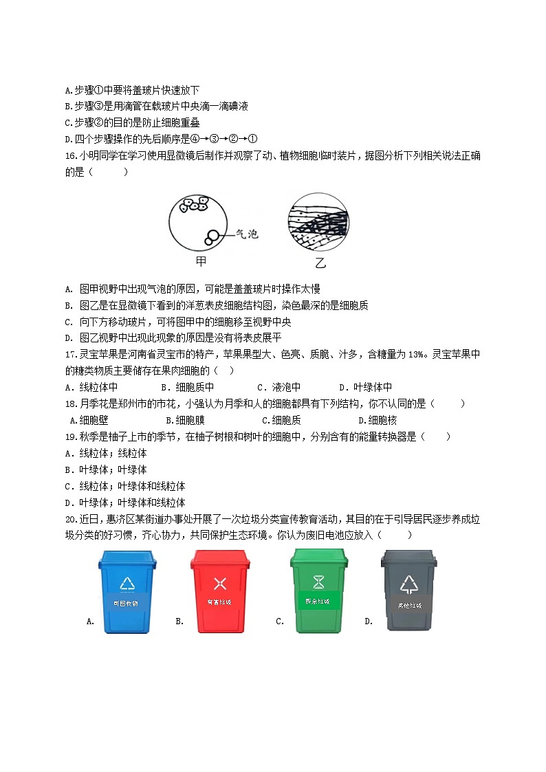 河南省郑州市惠济区2022—2023学年七年级上学期第一次月考生物试题第3页