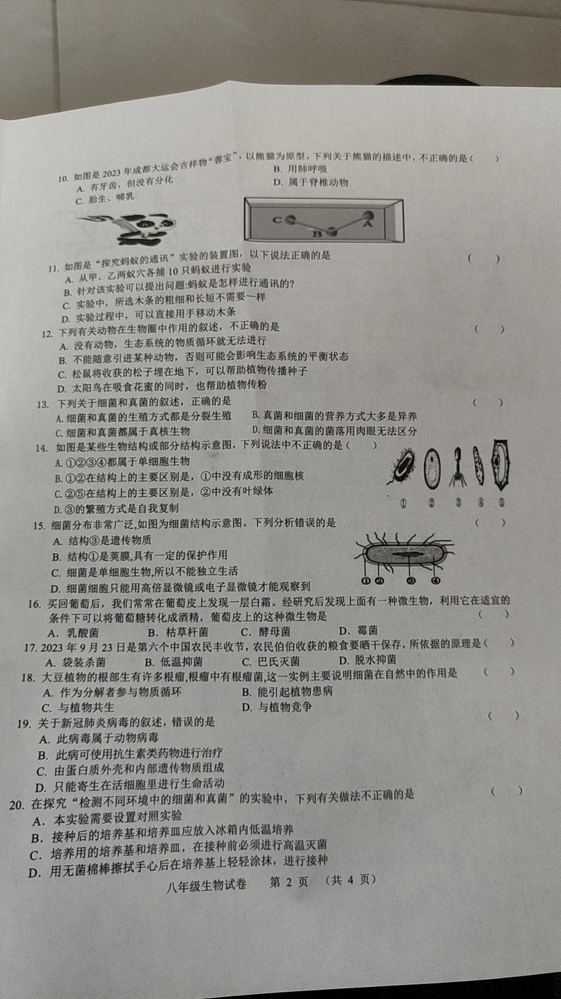 吉林省长春市农安县2023一2024学年八年级上学期期中学情调研生物试题第2页