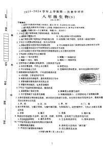 河南省周口市太康县2023-2024学年八年级上学期10月月考生物试题