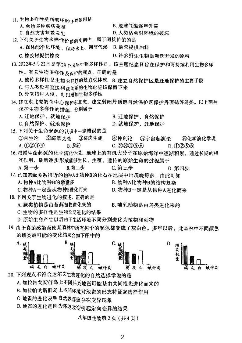 河南省周口市太康县2023-2024学年八年级上学期10月月考生物试题02